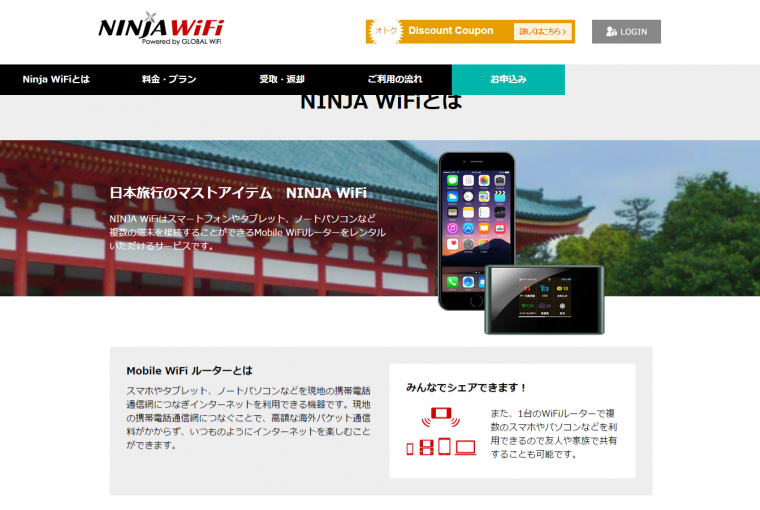NINJA WiFiとは   日本国内Wifi短期レンタルのNINJA Wifi